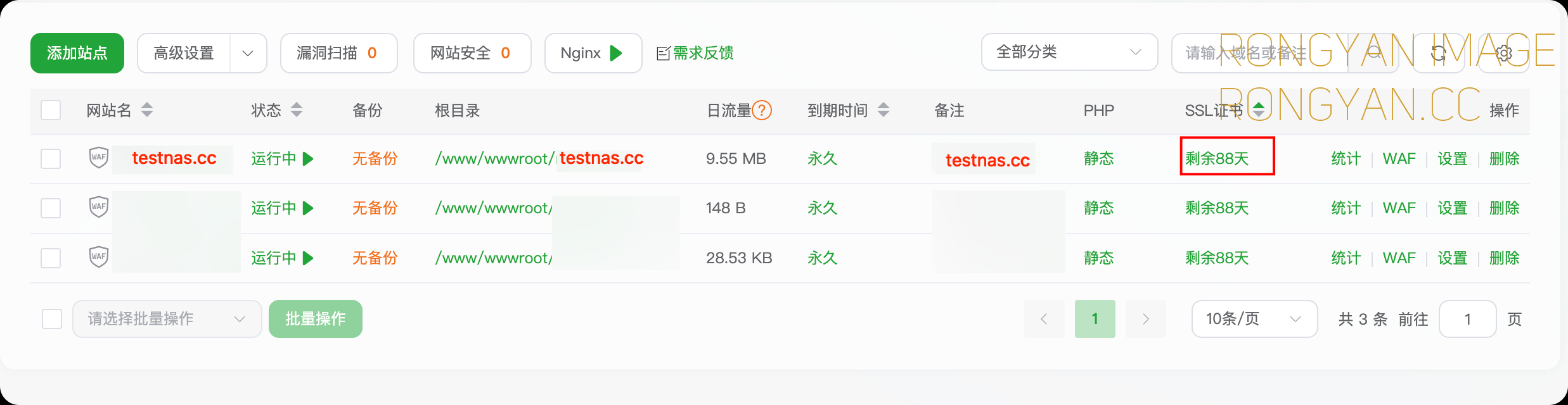 宝塔面板申请SSL证书成功图