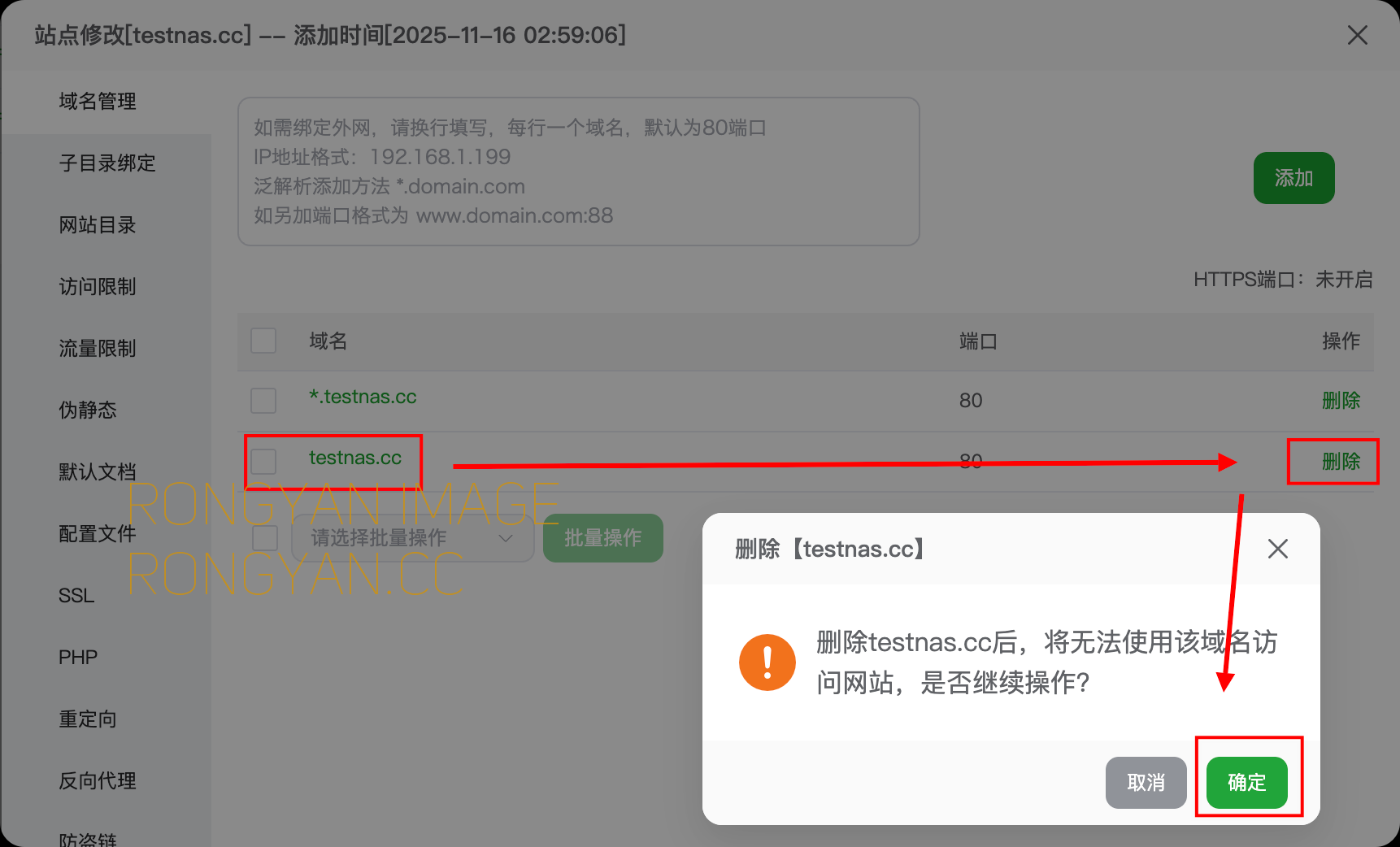 宝塔面板添加泛域名3
