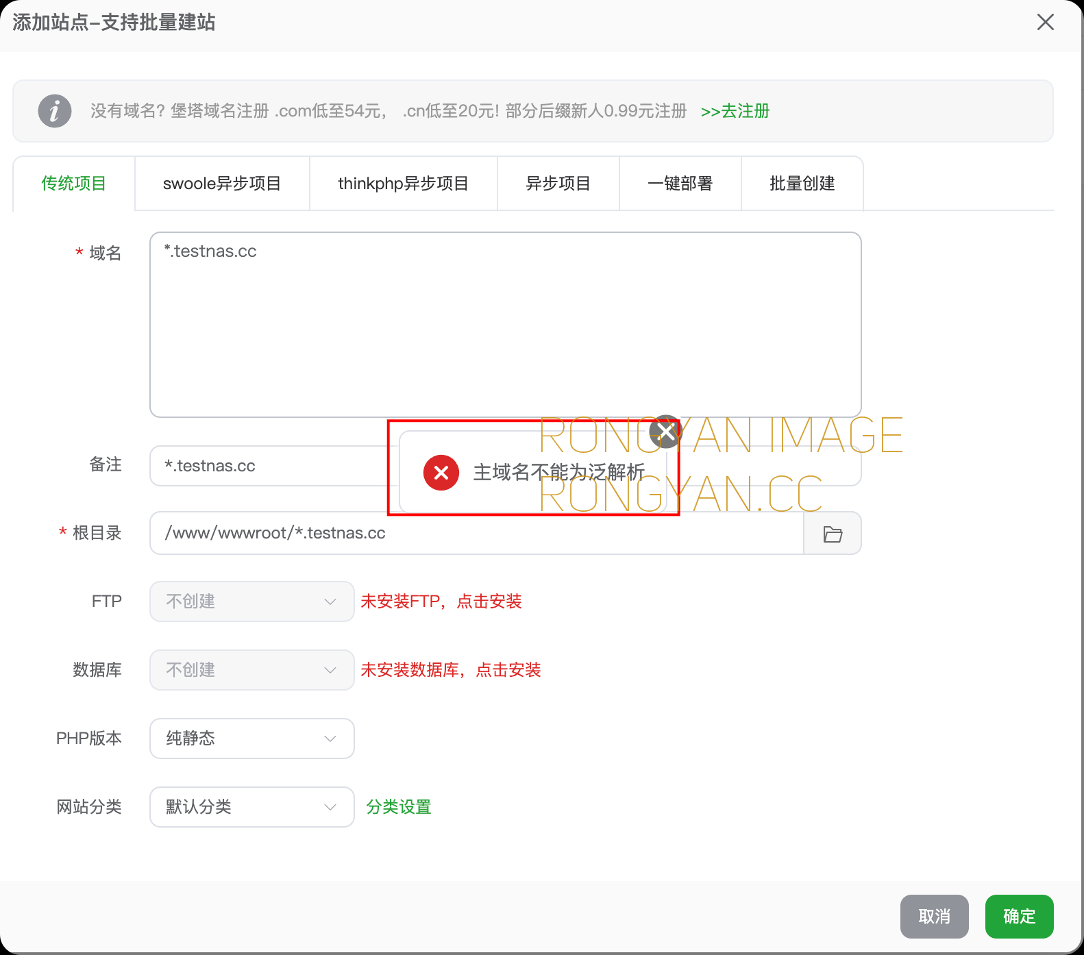 主域名不能泛解析图