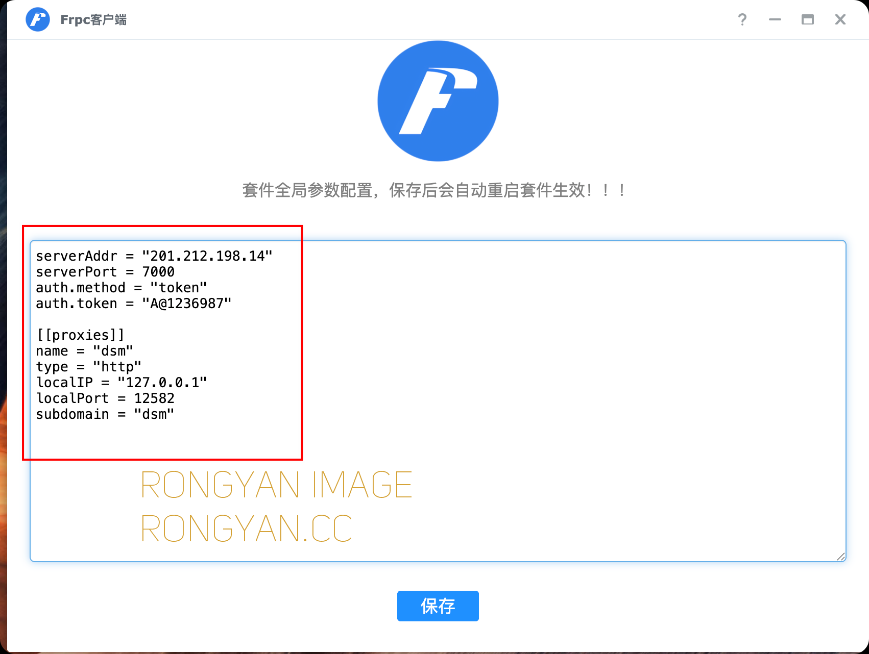 群晖frps配置图