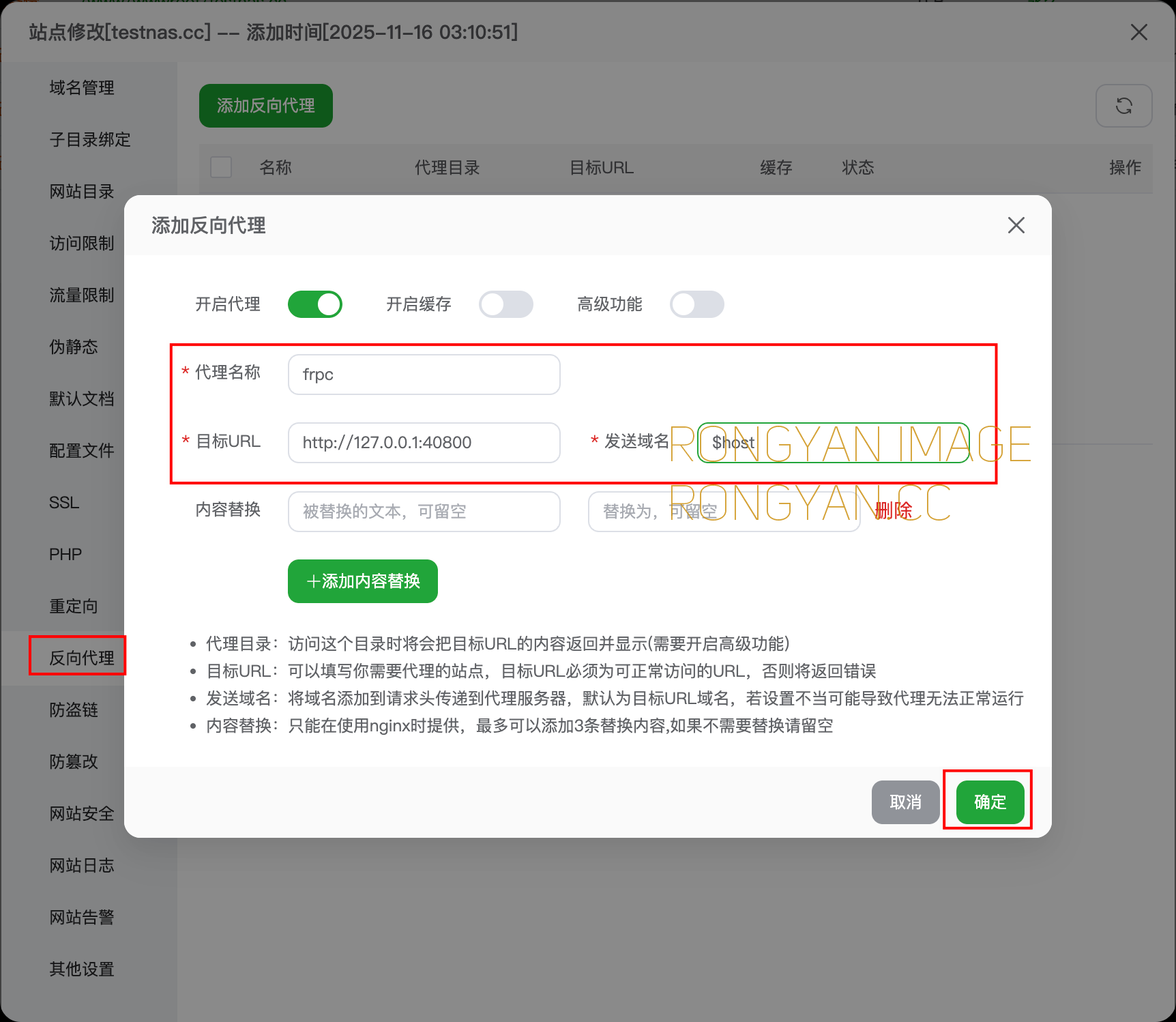 宝塔面板反向代理设置图