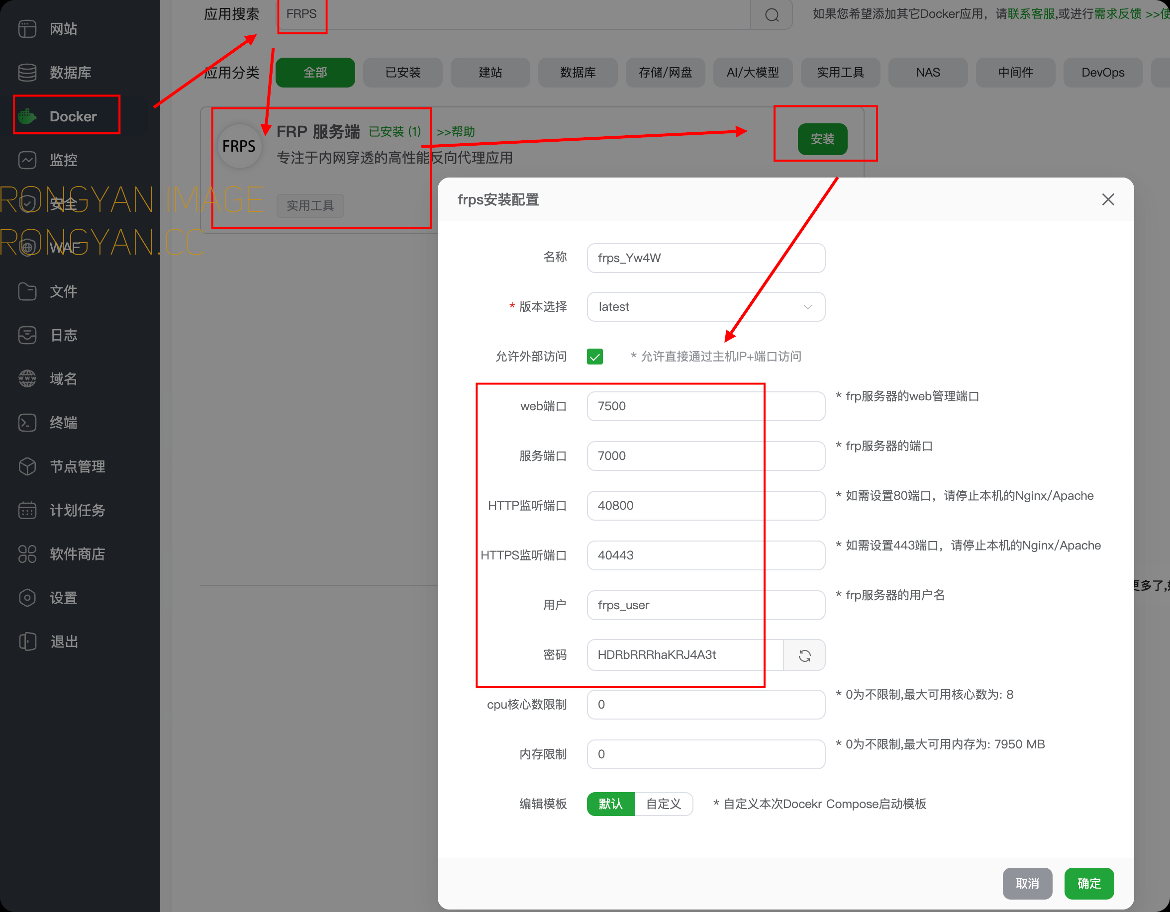 宝塔面板frps安装教程图