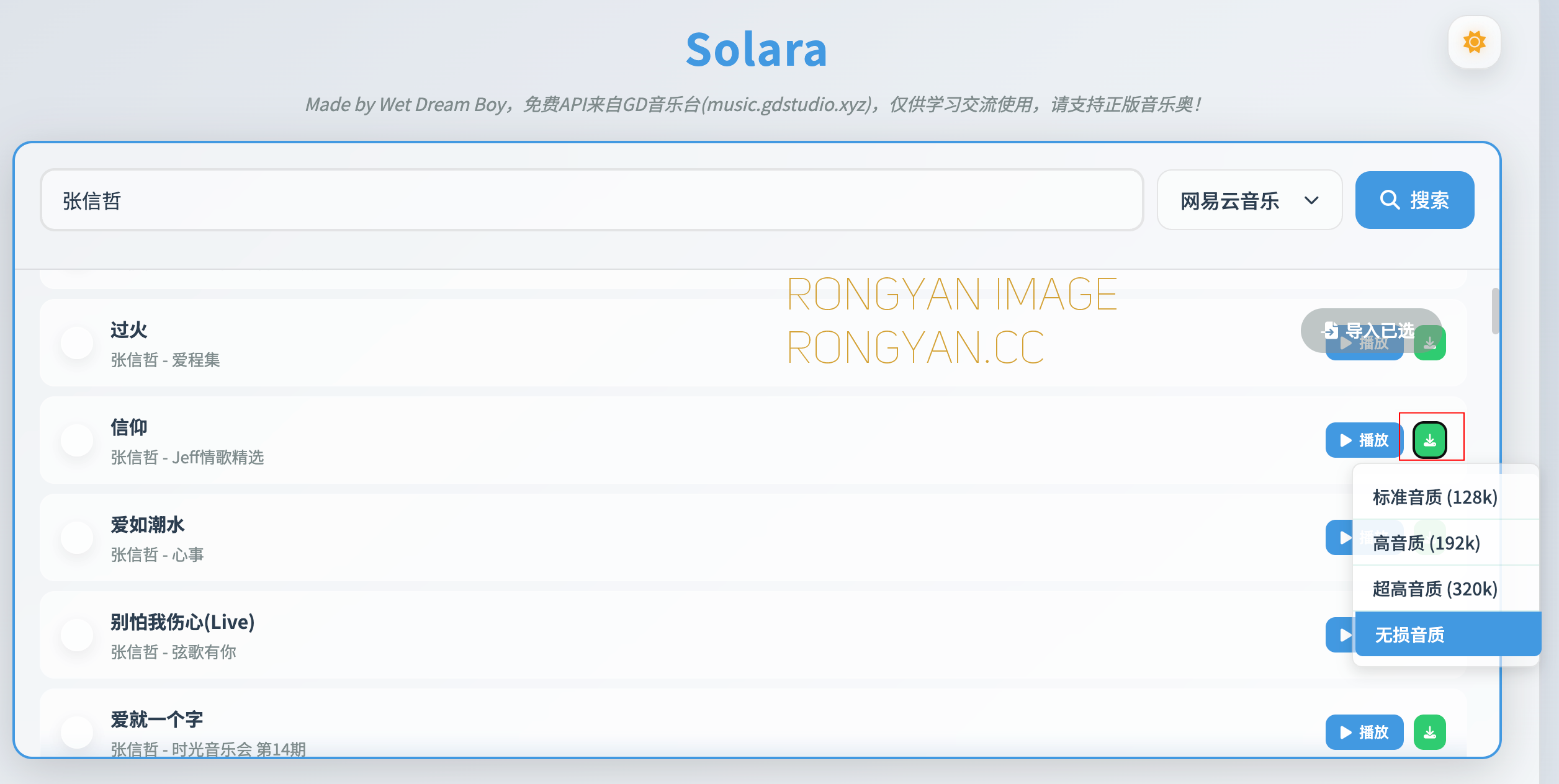 solara music 音乐下载功能 solara music 音乐下载功能