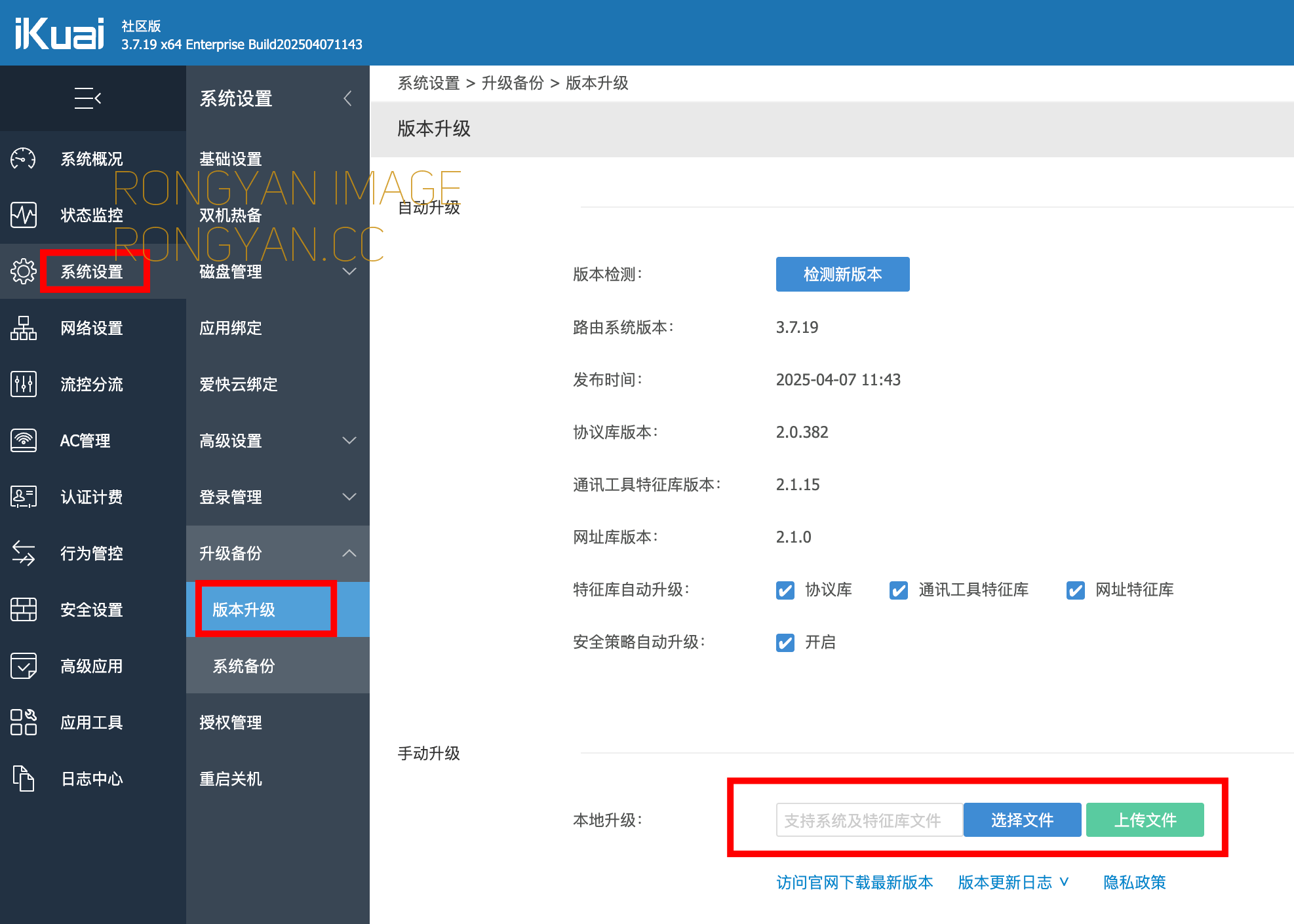 爱快3.7.19企业破解版升级说明 爱快3.7.19企业破解版升级说明