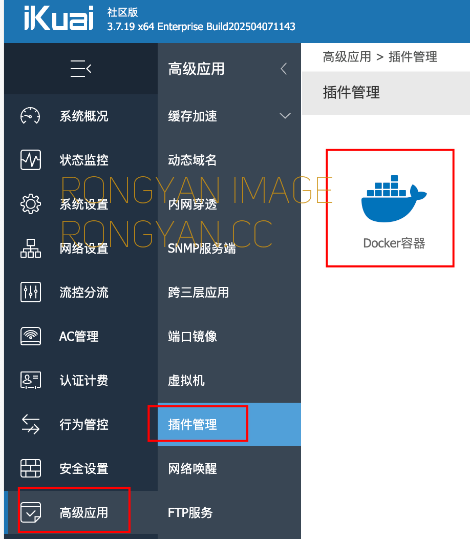 爱快docker插件 爱快docker插件