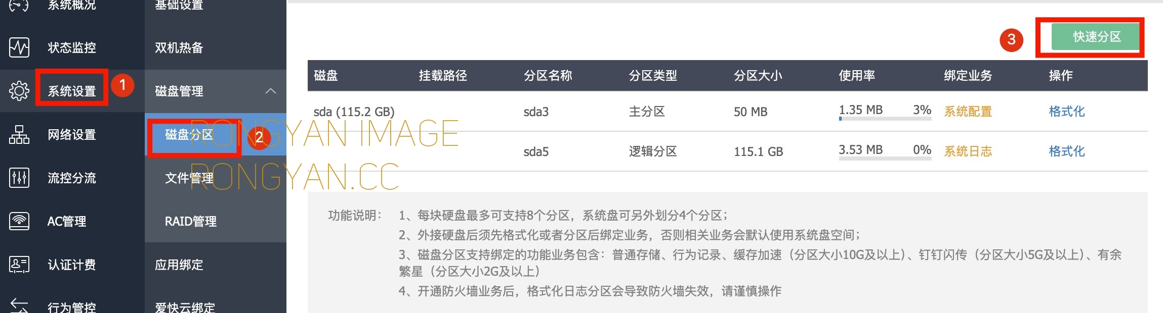 爱快给硬盘分区说明 爱快给硬盘分区说明