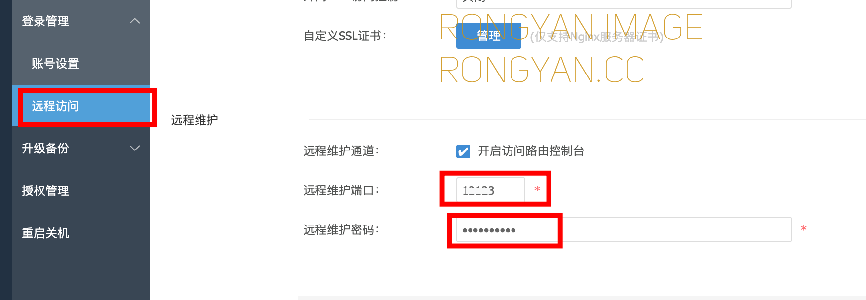 爱快开通SSH登陆 爱快开通SSH登陆
