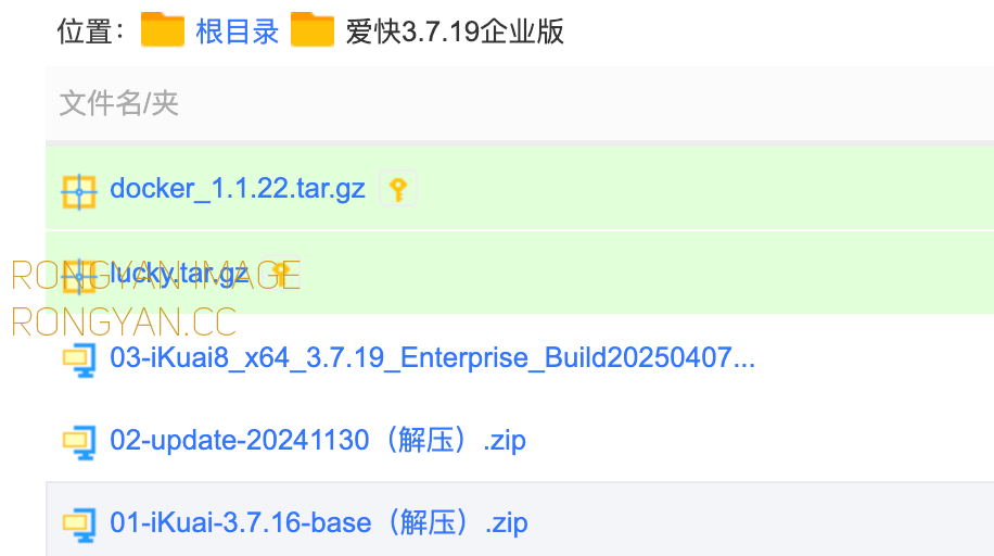 爱快企业破解版网盘资源 爱快企业破解版网盘资源