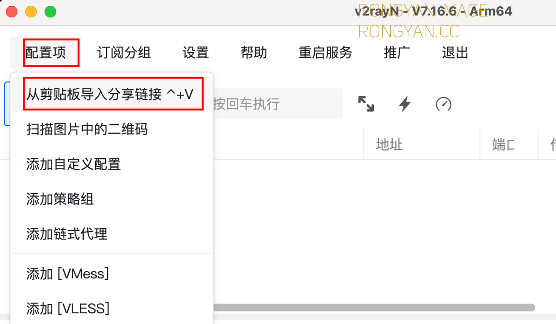 v2rayN导入节点链接