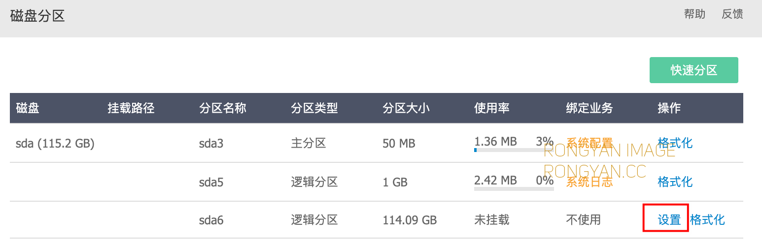 爱快分区后的磁盘设置方法 爱快分区后的磁盘设置方法