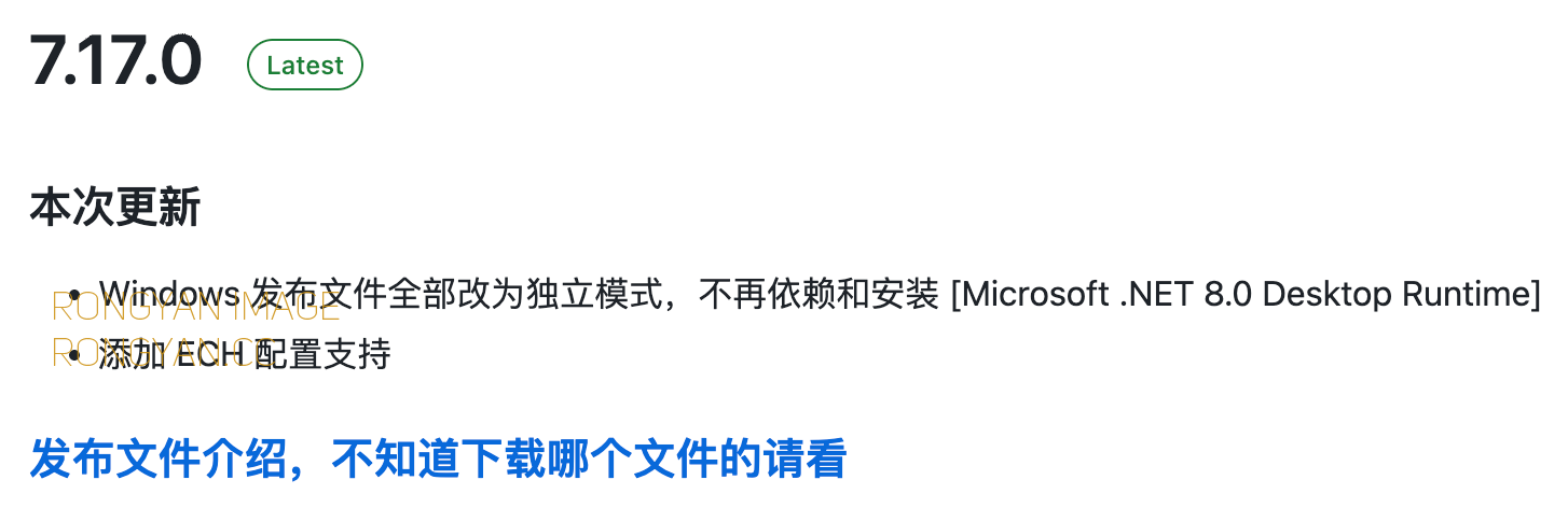 v2rayN 7.17.0下载地址