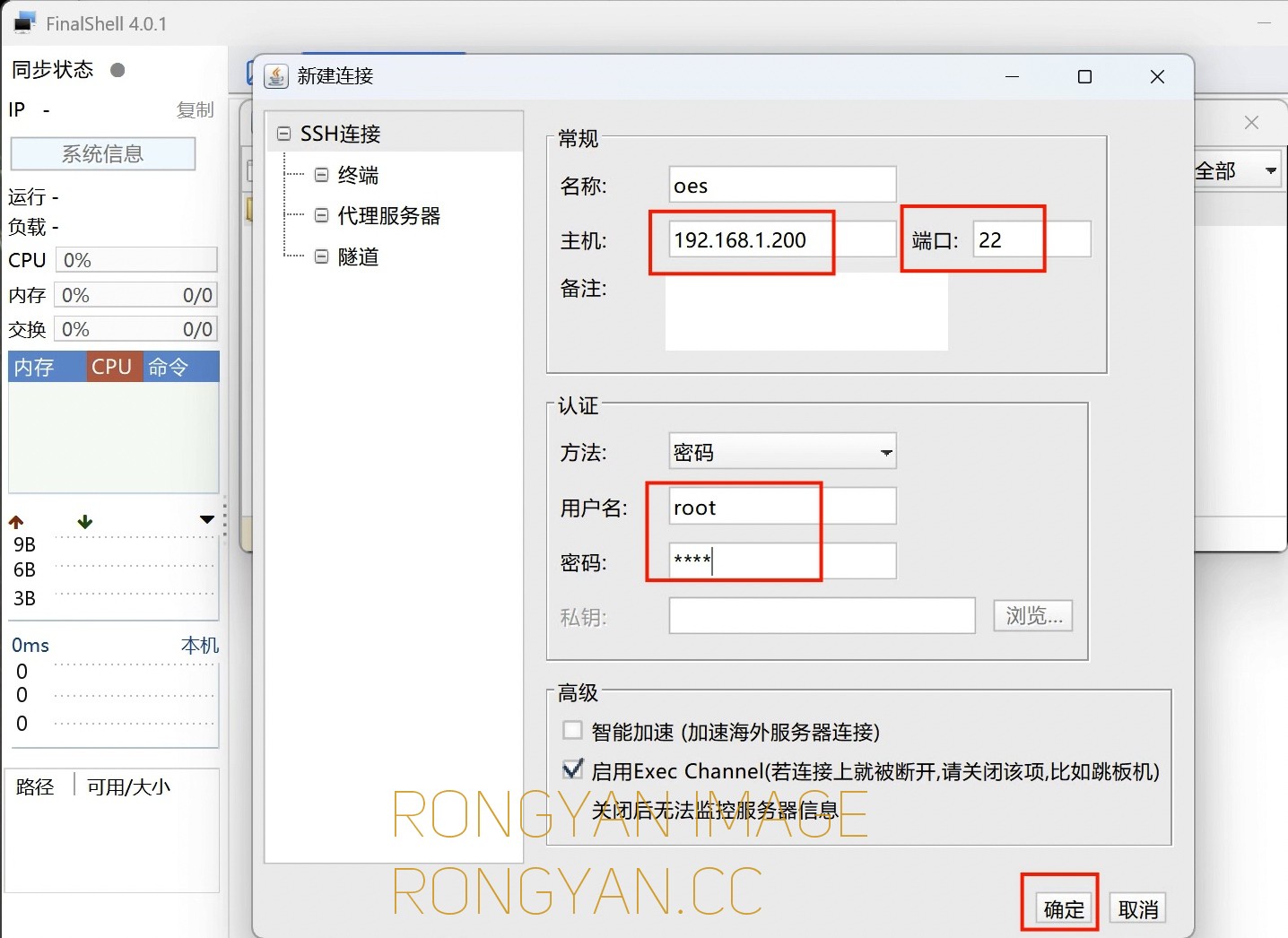 finalshell登陆OES底包