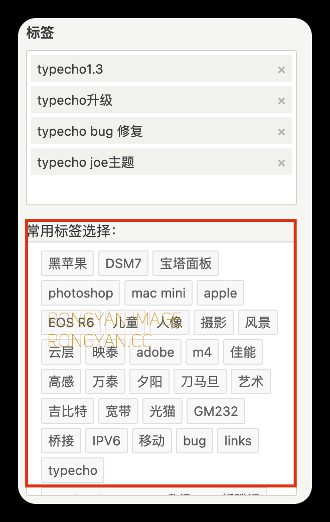 typecho 常用标签选择功能