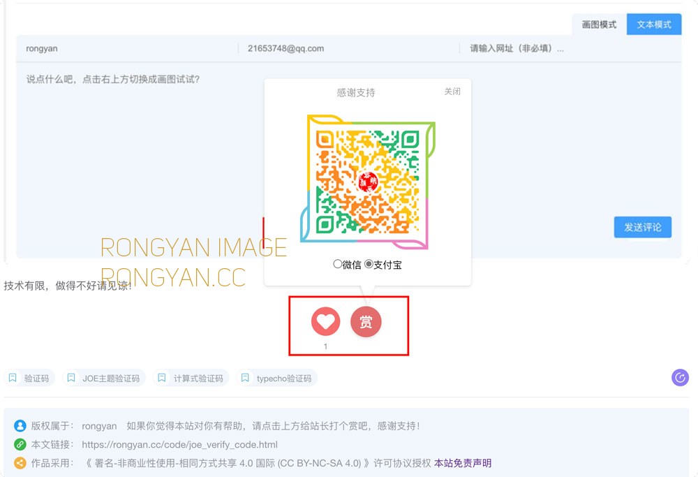 Typecho 打赏插件Donate 魔改适配JOE主题