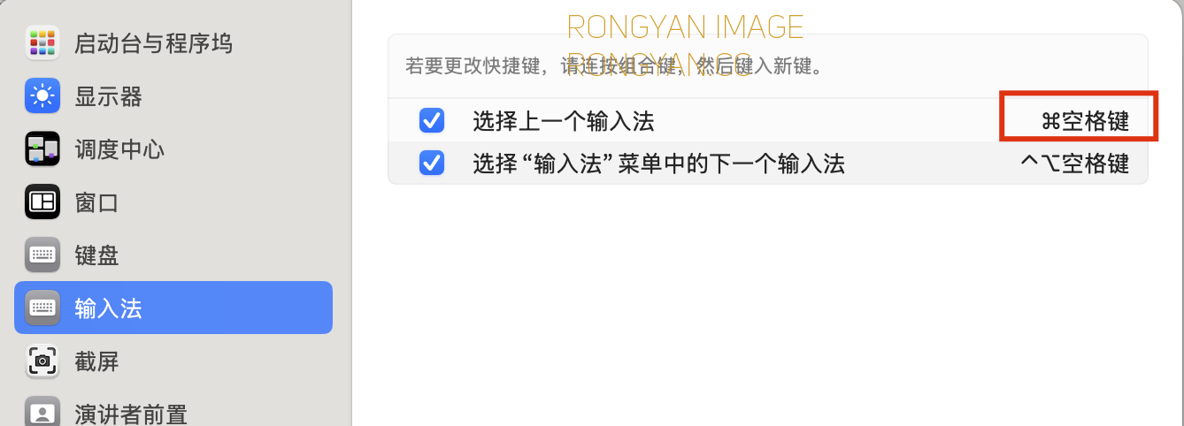 MacOS输入法快捷键设置 MacOS输入法快捷键设置