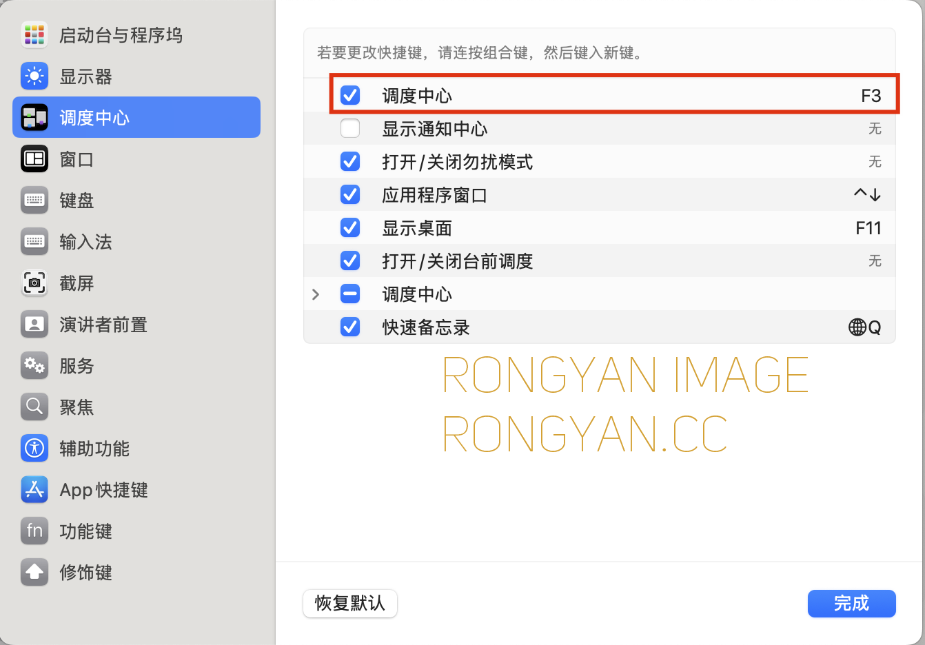 MacOS调度中心设置快捷键 MacOS调度中心设置快捷键
