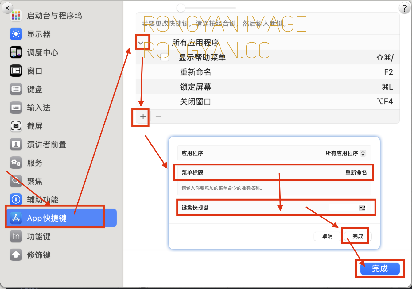 macos系统快捷键设置 macos系统快捷键设置