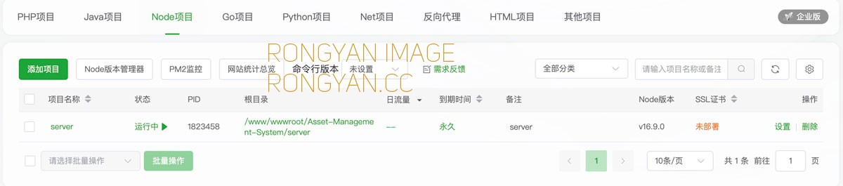 IT资产管理系统服务端成功运行 IT资产管理系统服务端成功运行
