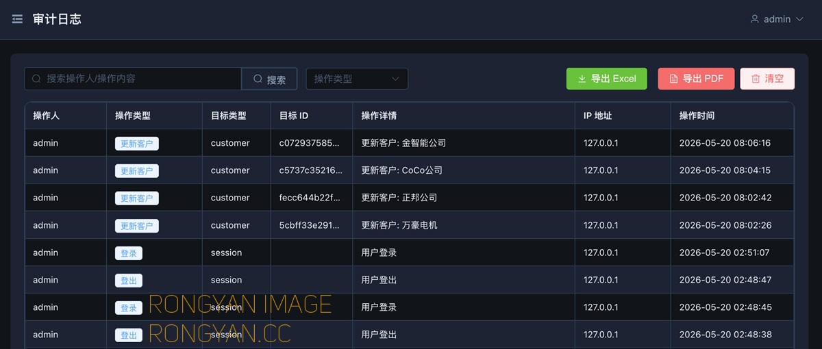 IT资产管理系统审计日志界面 IT资产管理系统审计日志界面