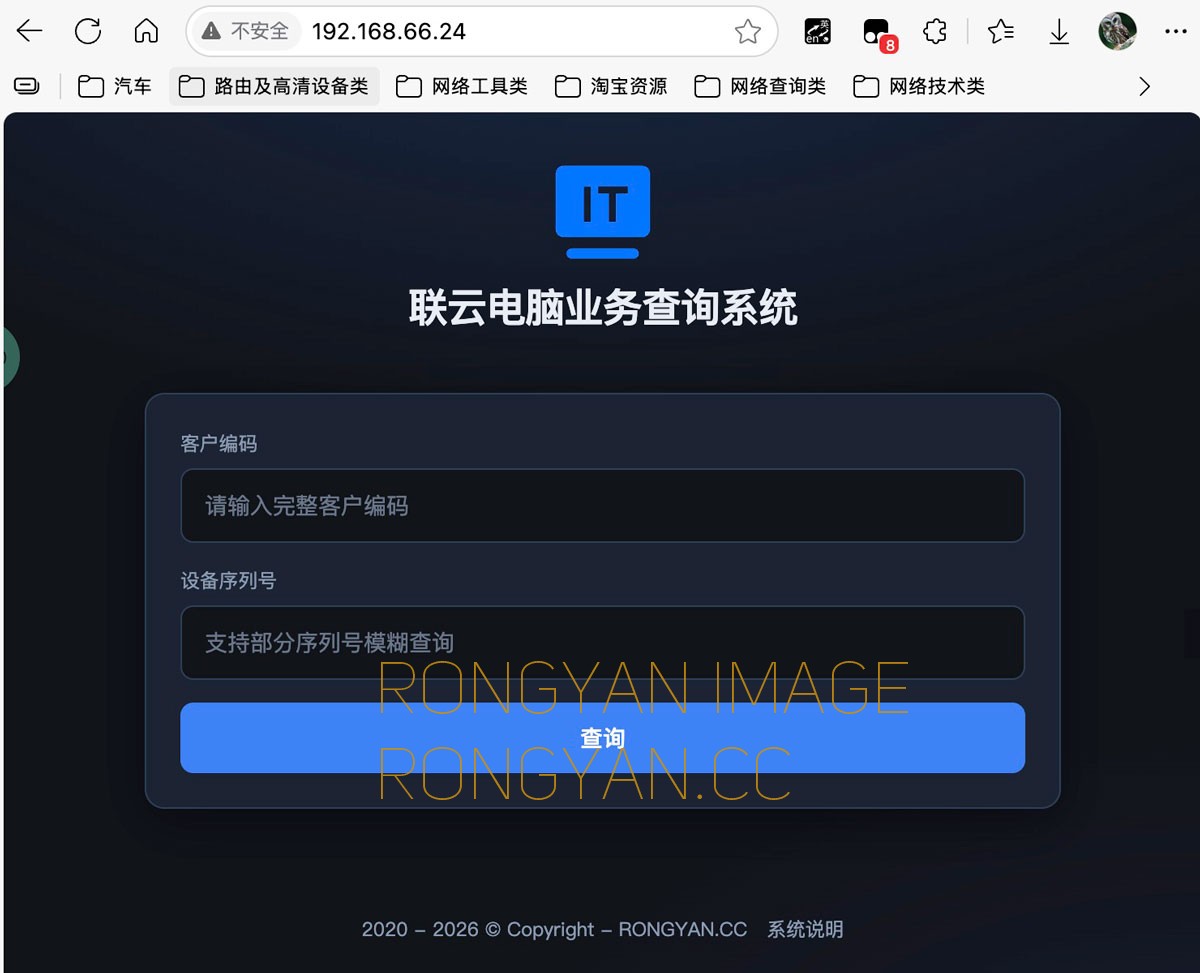 IT资产管理系统前台查询界面 IT资产管理系统前台查询界面