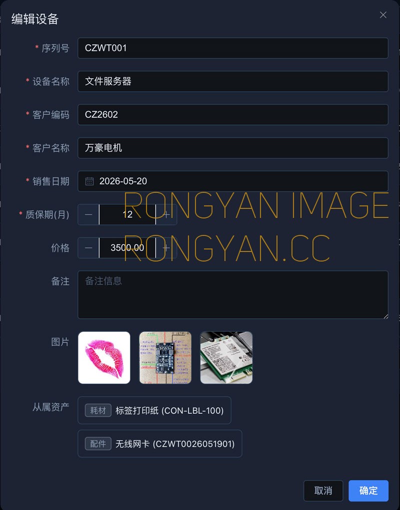 IT资产管理系统编辑设备界面 IT资产管理系统编辑设备界面