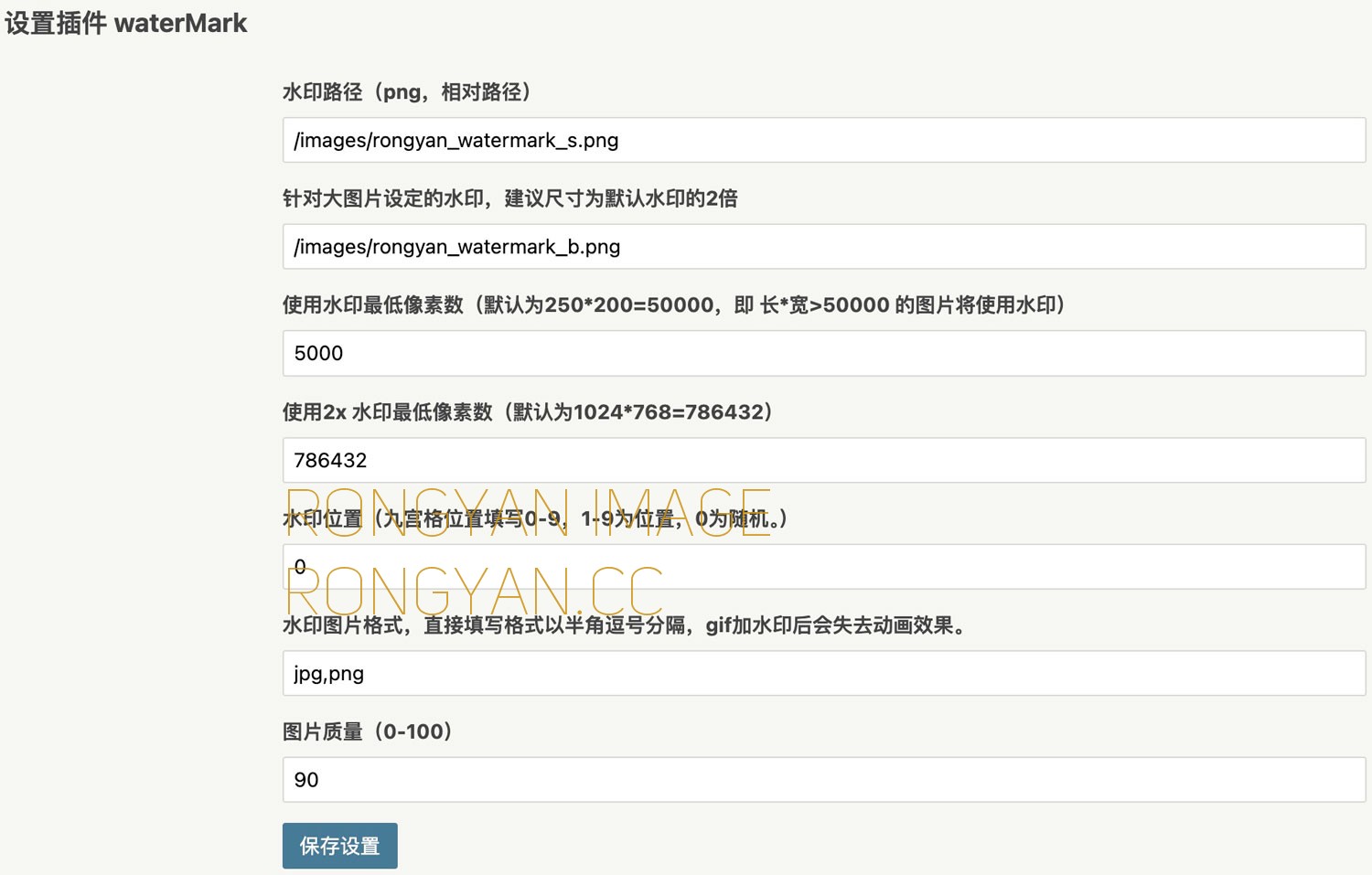 typecho 图片水印插件设置 typecho 图片水印插件设置