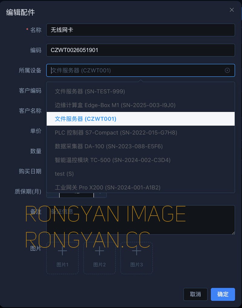 IT资产管理系统编辑配件界面 IT资产管理系统编辑配件界面