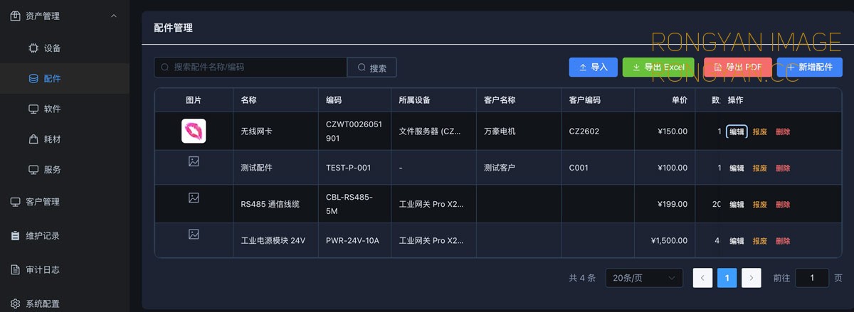 IT资产管理系统配件管理界面 IT资产管理系统配件管理界面