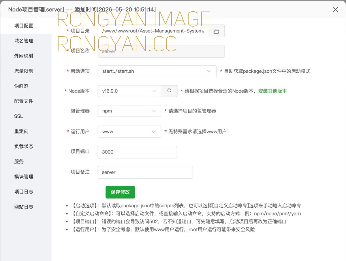 IT资产管理系统宝塔后端面板 IT资产管理系统宝塔后端面板