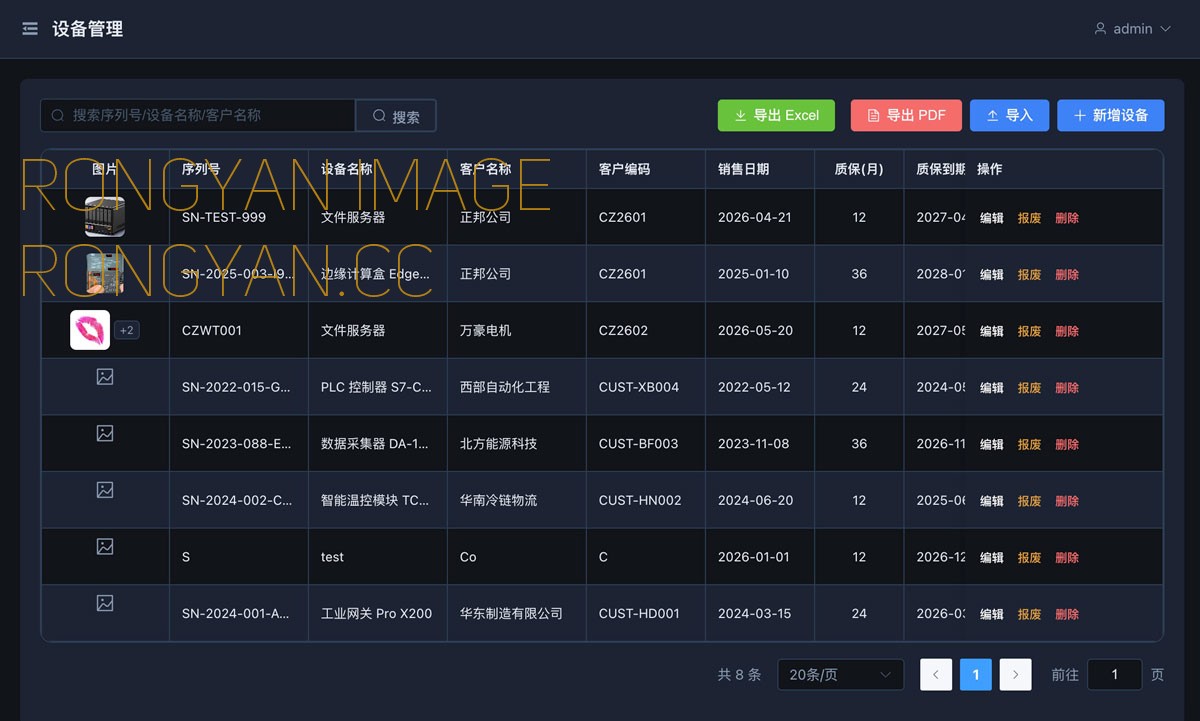 IT资产管理系统设备管理界面 IT资产管理系统设备管理界面