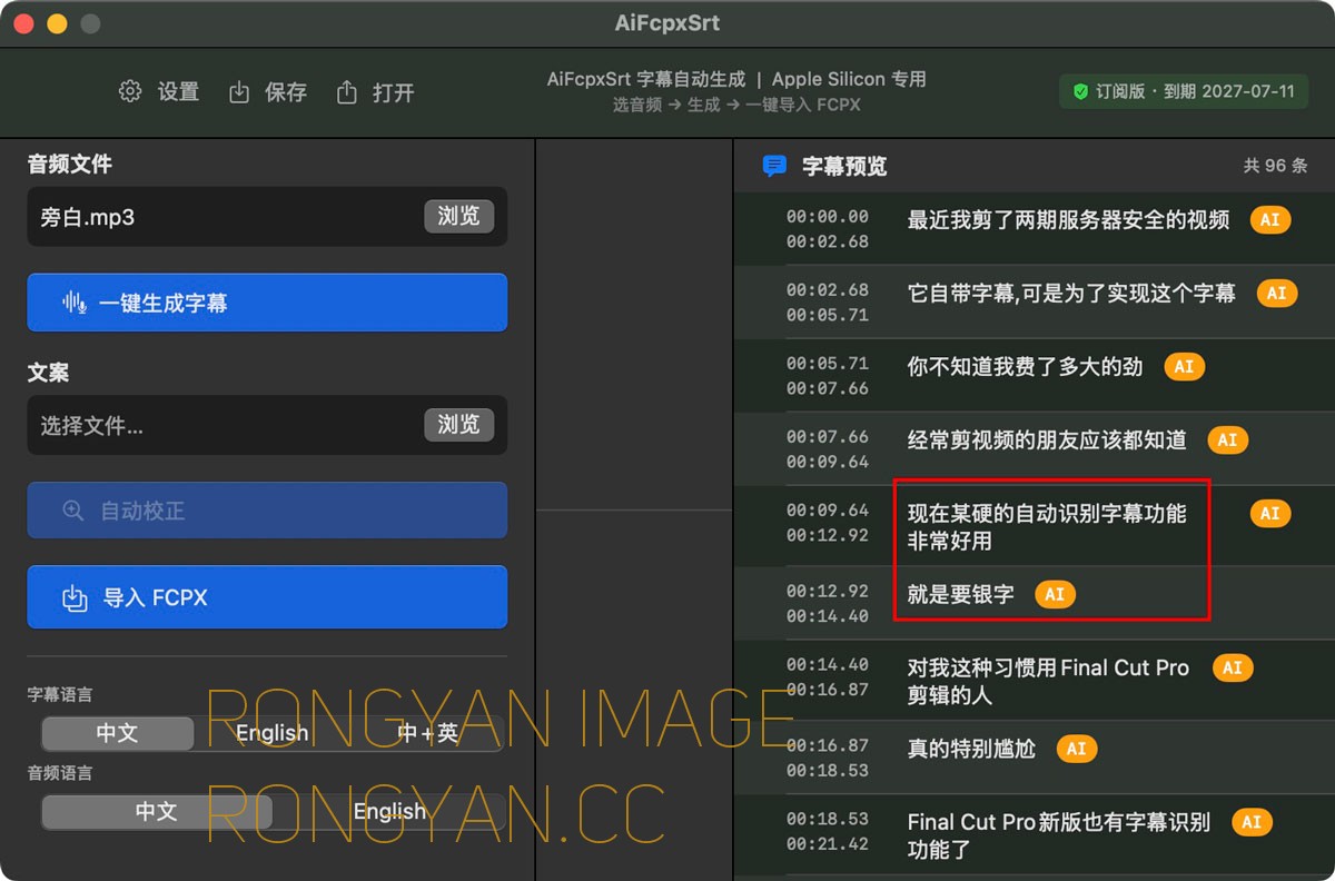 AiFcpxSrt生成初始字幕 AiFcpxSrt生成初始字幕