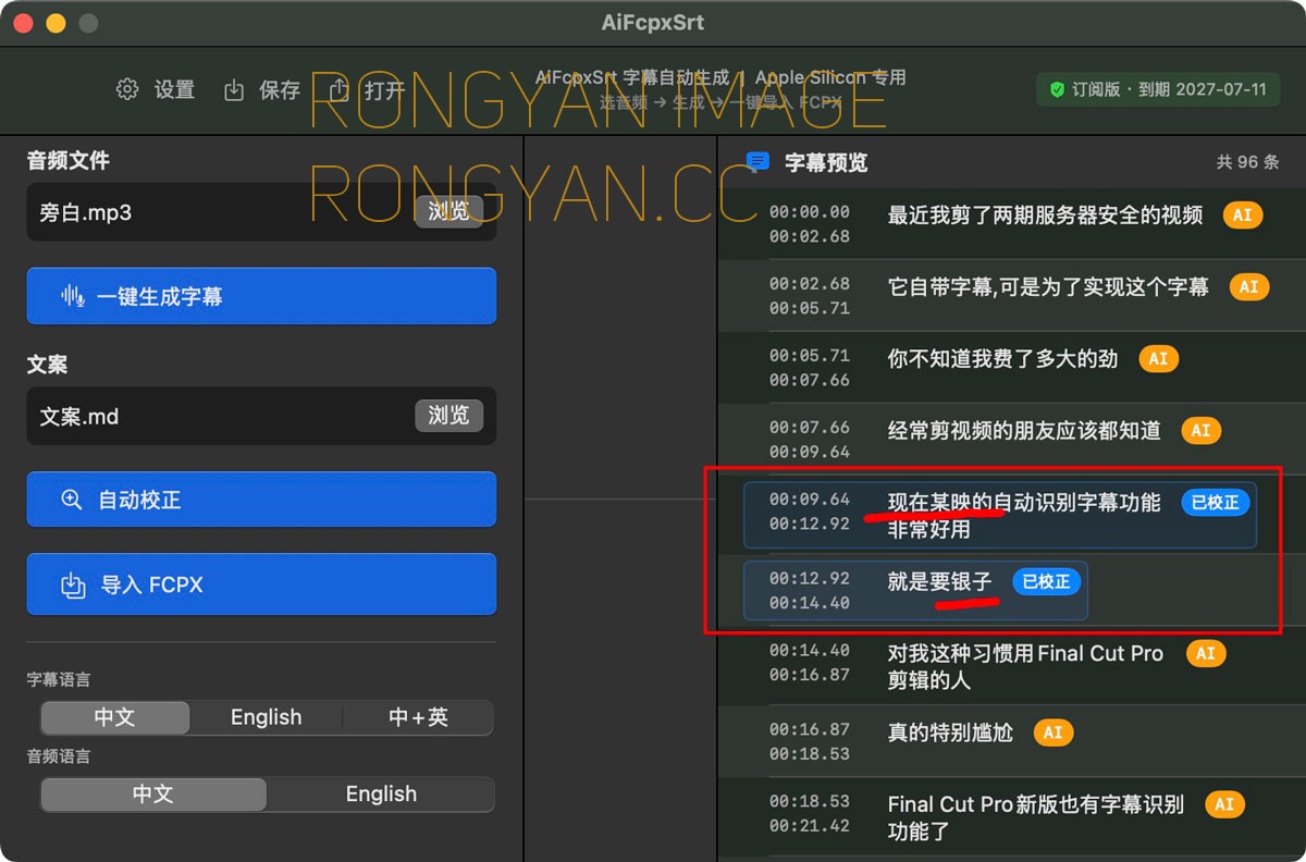 剪映字幕识别要花钱？我开发了FCPX字幕自动AI识别工具AiFcpxSrt