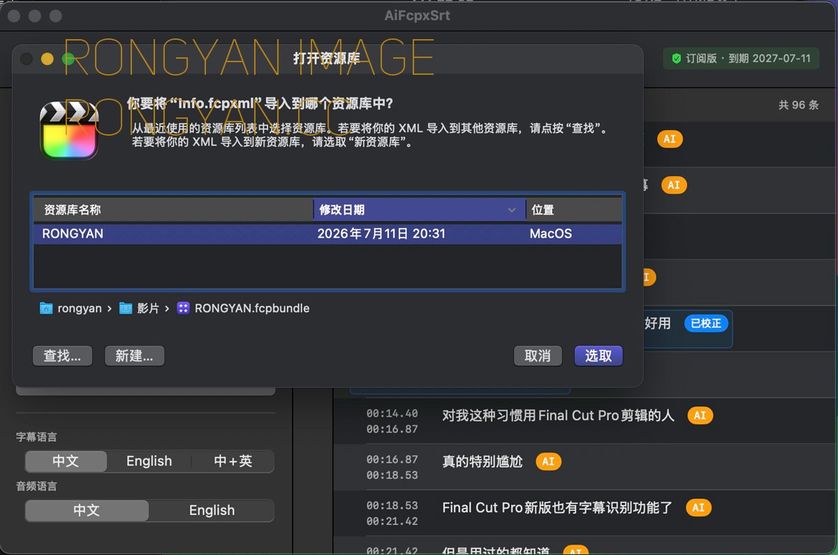AiFcpxSrt字幕一键导入final cut pro AiFcpxSrt字幕一键导入final cut pro