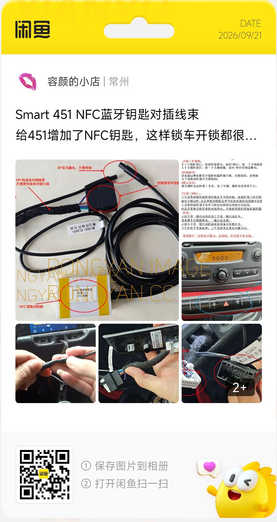 Smart 451 NFC 钥匙成品线束购买链接 Smart 451 NFC 钥匙成品线束购买链接