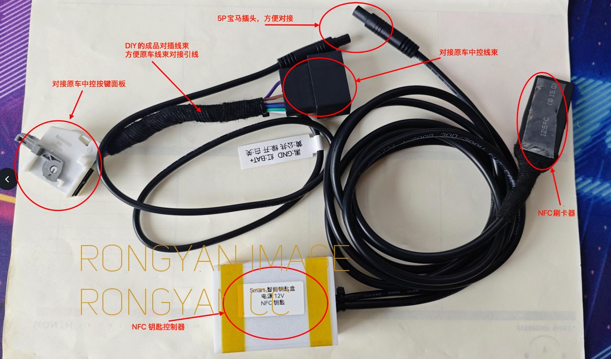 Smart 451 NFC 钥匙成品线束
