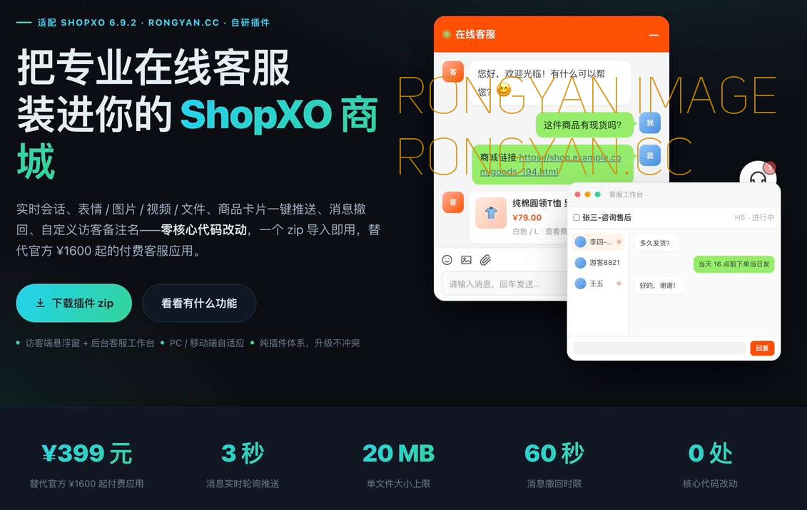 在线客服 Onlineservice — ShopXO 在线客服插件